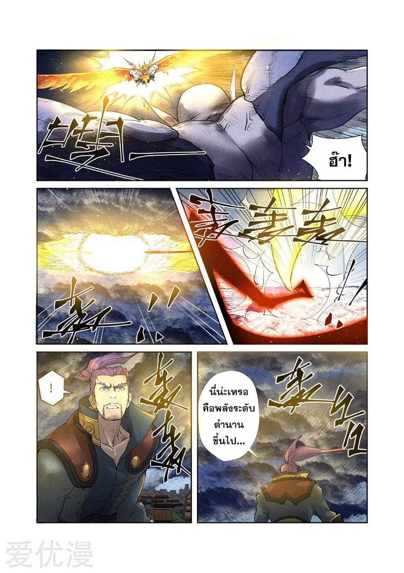 Tales of Demons and Gods page 5