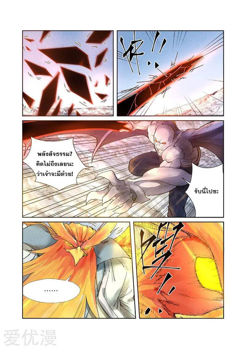 Tales of Demons and Gods page 6
