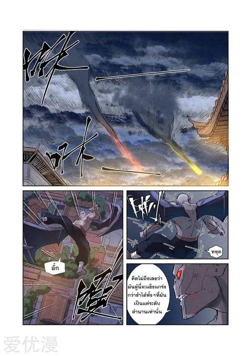 Tales of Demons and Gods page 8