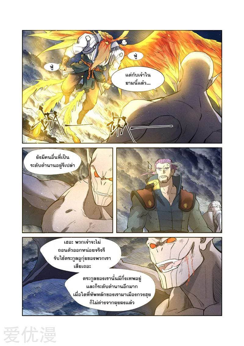 Tales of Demons and Gods page 9