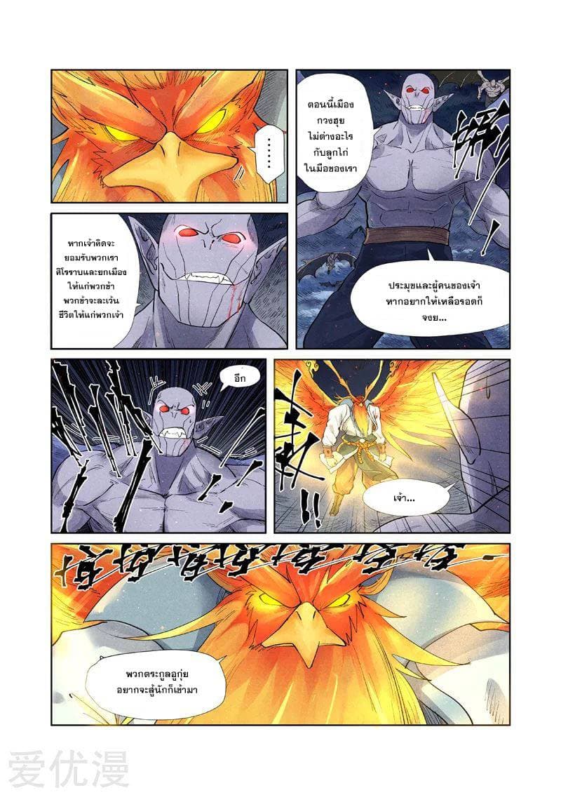 Tales of Demons and Gods page 10