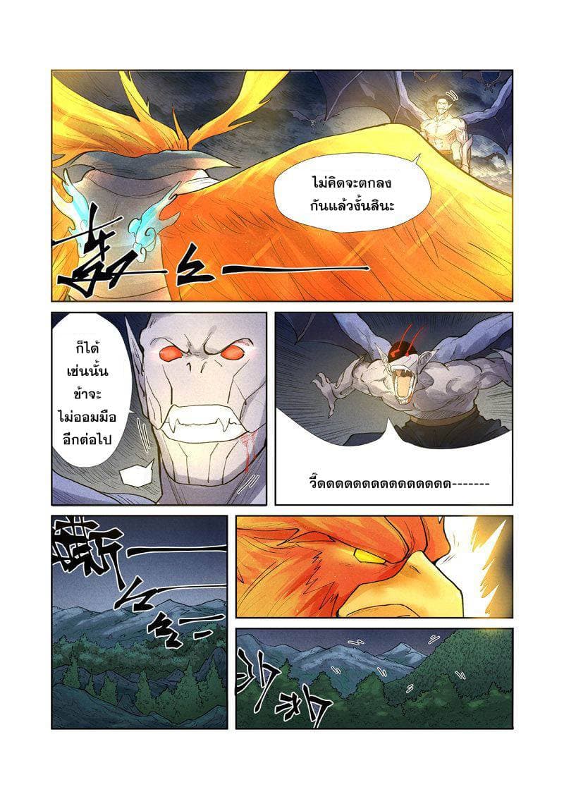 Tales of Demons and Gods page 11