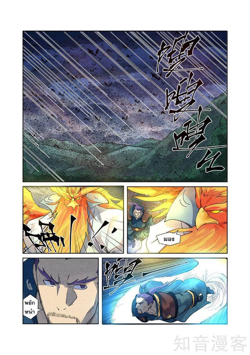 Tales of Demons and Gods page 12