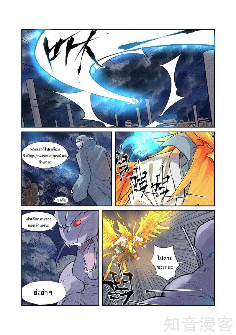 Tales of Demons and Gods page 13