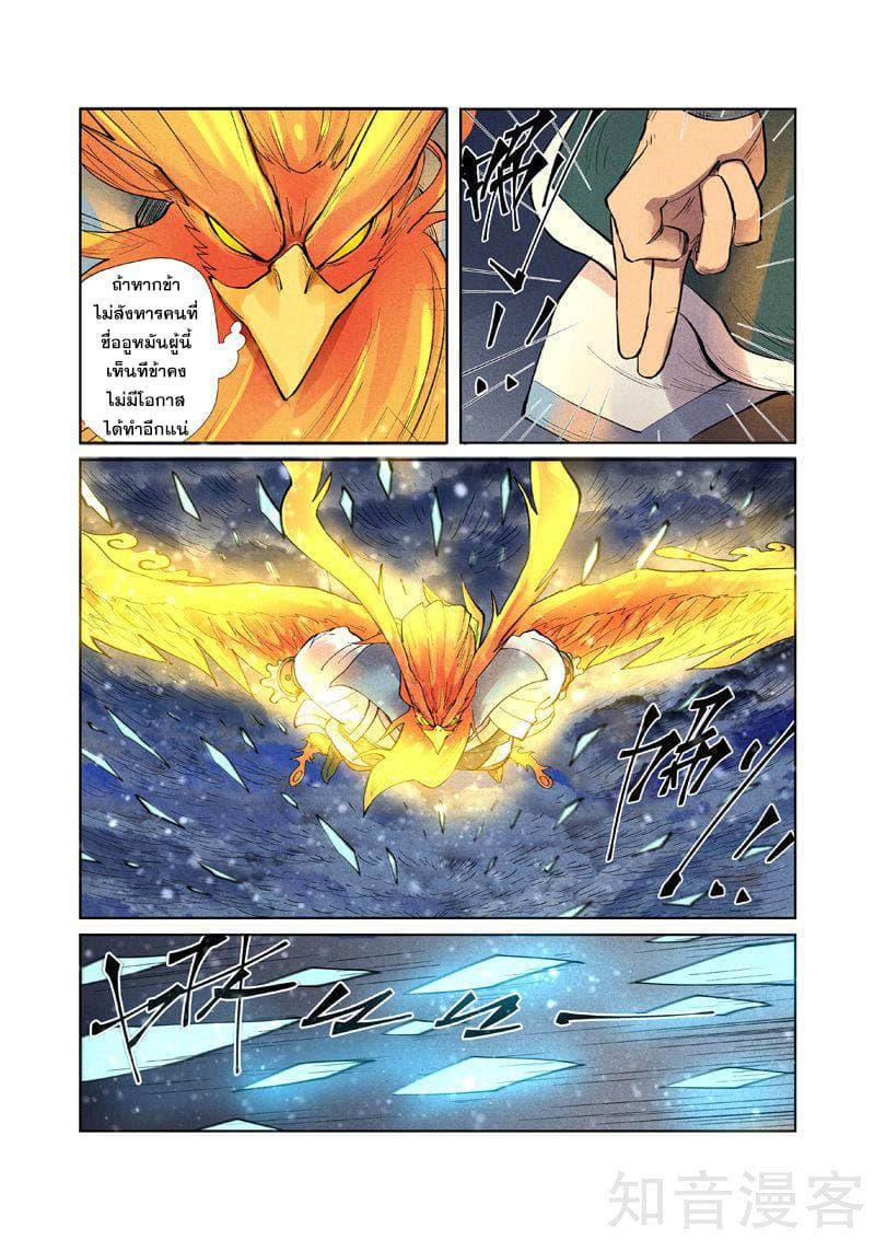 Tales of Demons and Gods page 14
