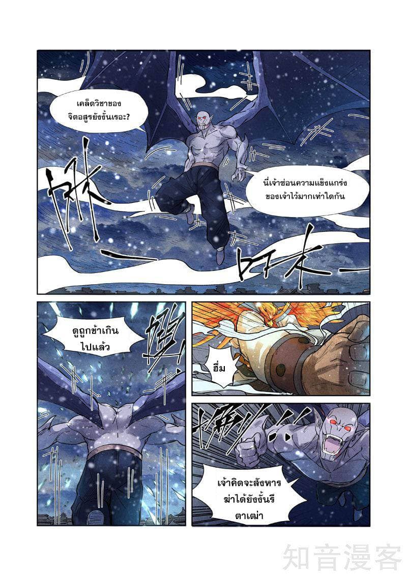 Tales of Demons and Gods page 15