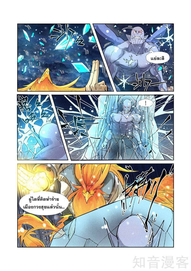 Tales of Demons and Gods page 18