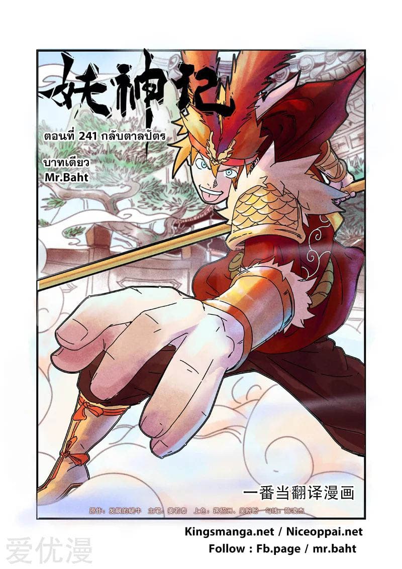 Tales of Demons and Gods page 1