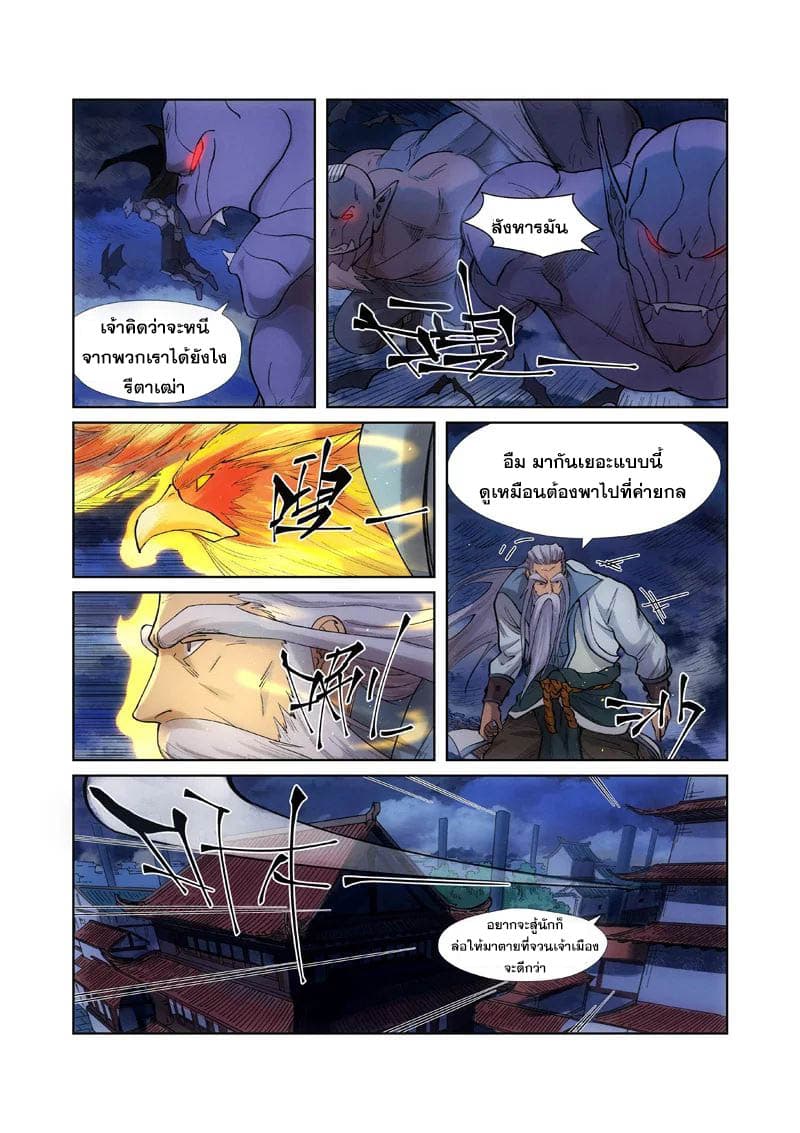 Tales of Demons and Gods page 3