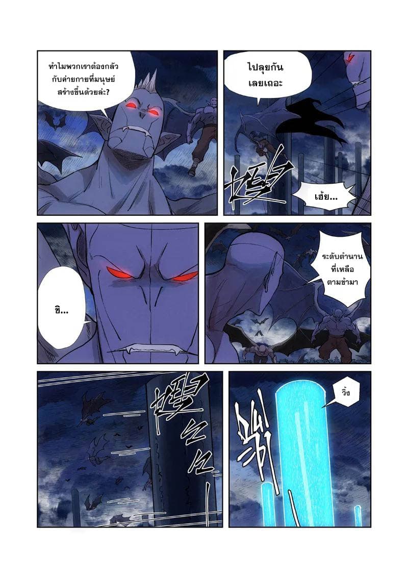 Tales of Demons and Gods page 5