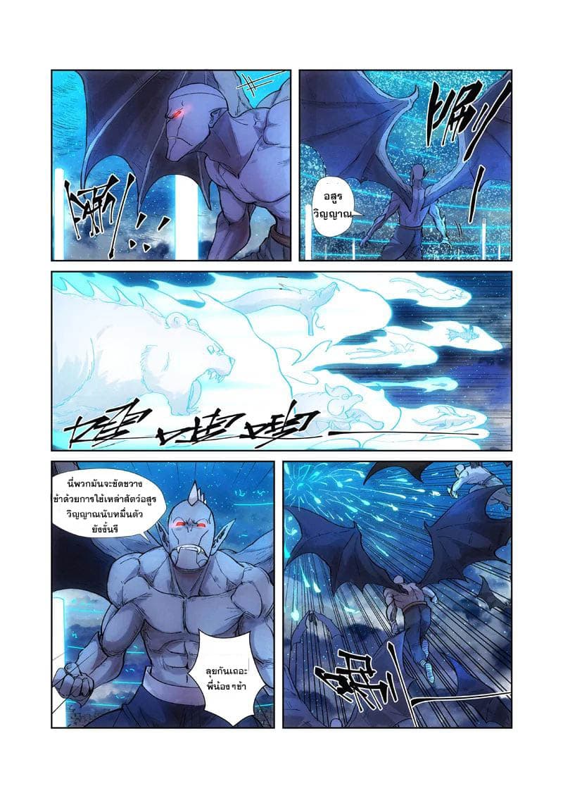 Tales of Demons and Gods page 7