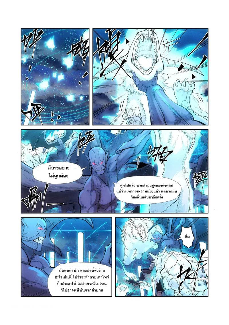 Tales of Demons and Gods page 8