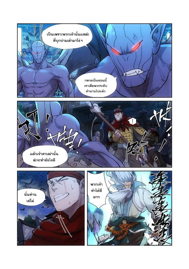 Tales of Demons and Gods page 9