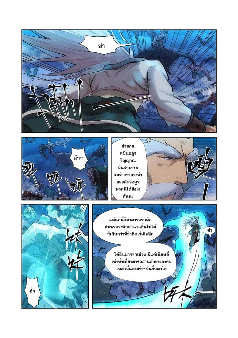 Tales of Demons and Gods page 10