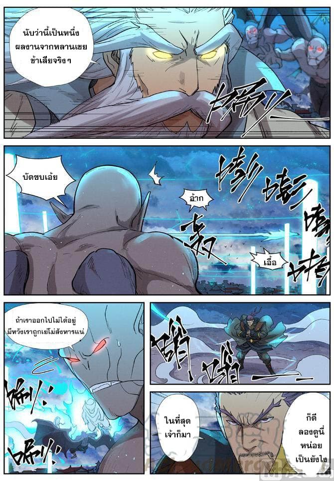 Tales of Demons and Gods page 11