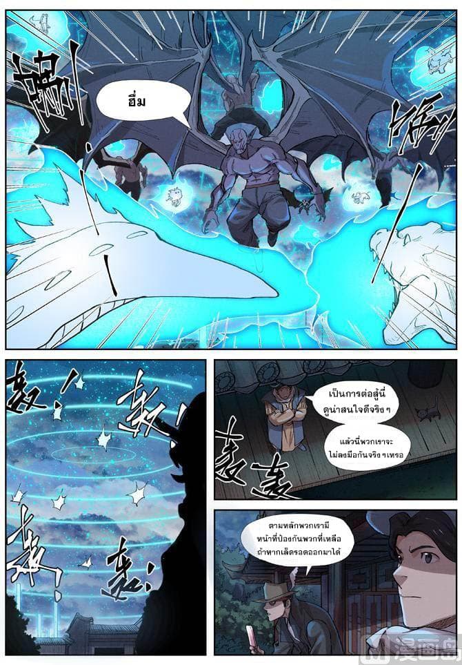Tales of Demons and Gods page 12
