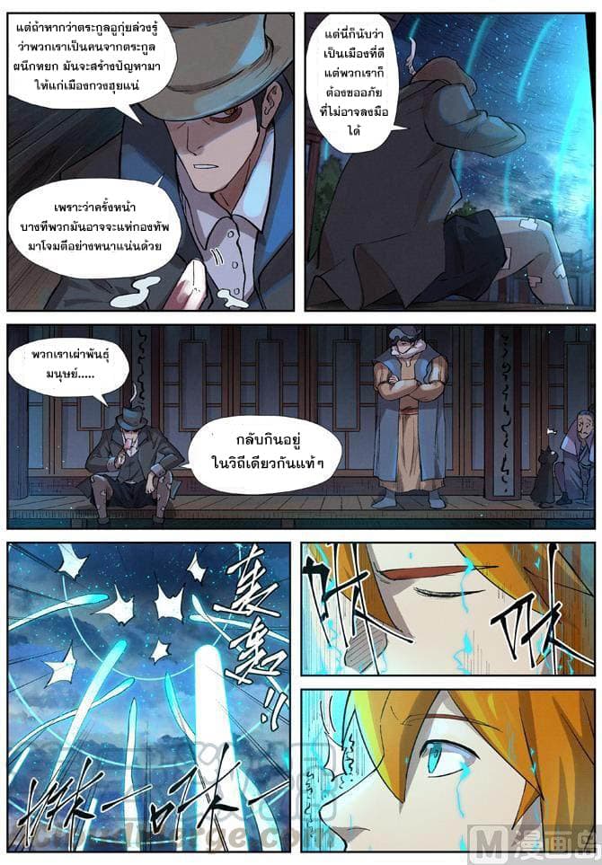 Tales of Demons and Gods page 13