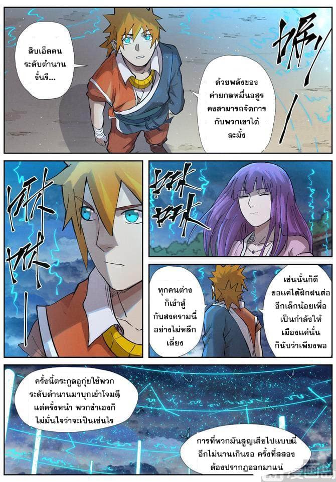 Tales of Demons and Gods page 14