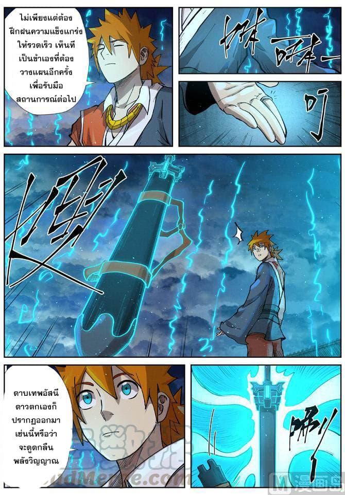 Tales of Demons and Gods page 15