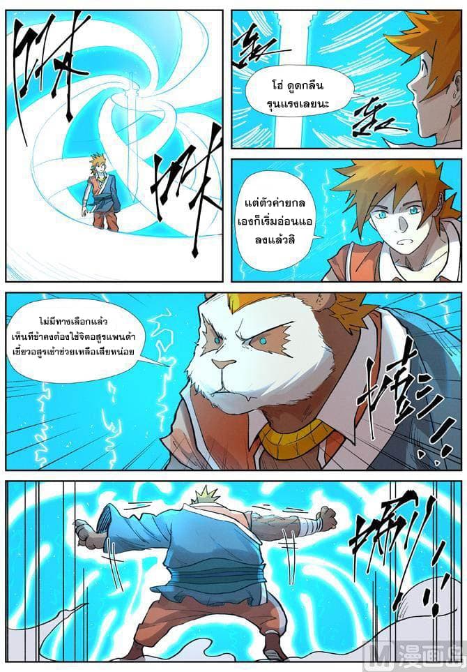 Tales of Demons and Gods page 16
