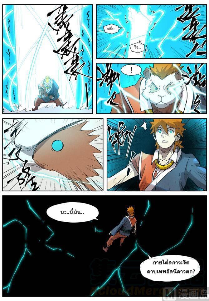 Tales of Demons and Gods page 17