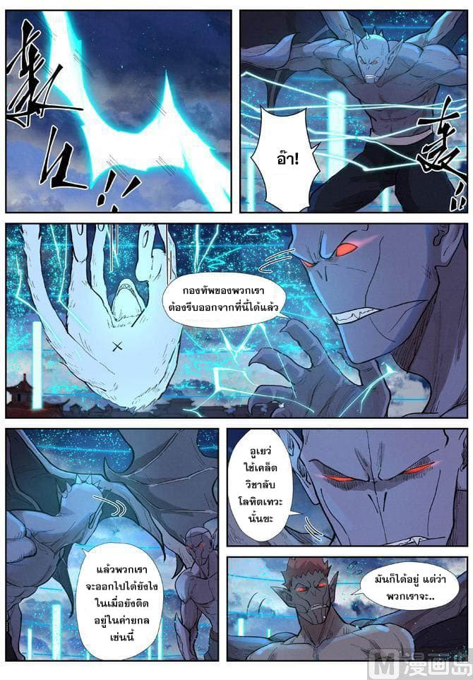 Tales of Demons and Gods page 18