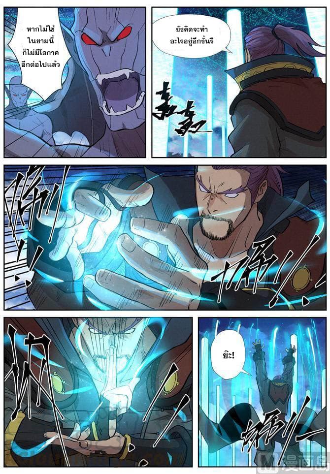 Tales of Demons and Gods page 19
