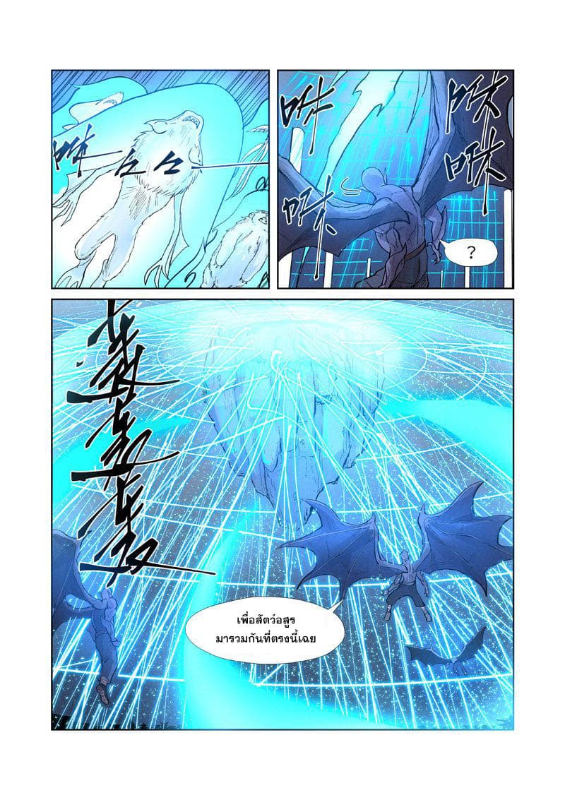 Tales of Demons and Gods page 2