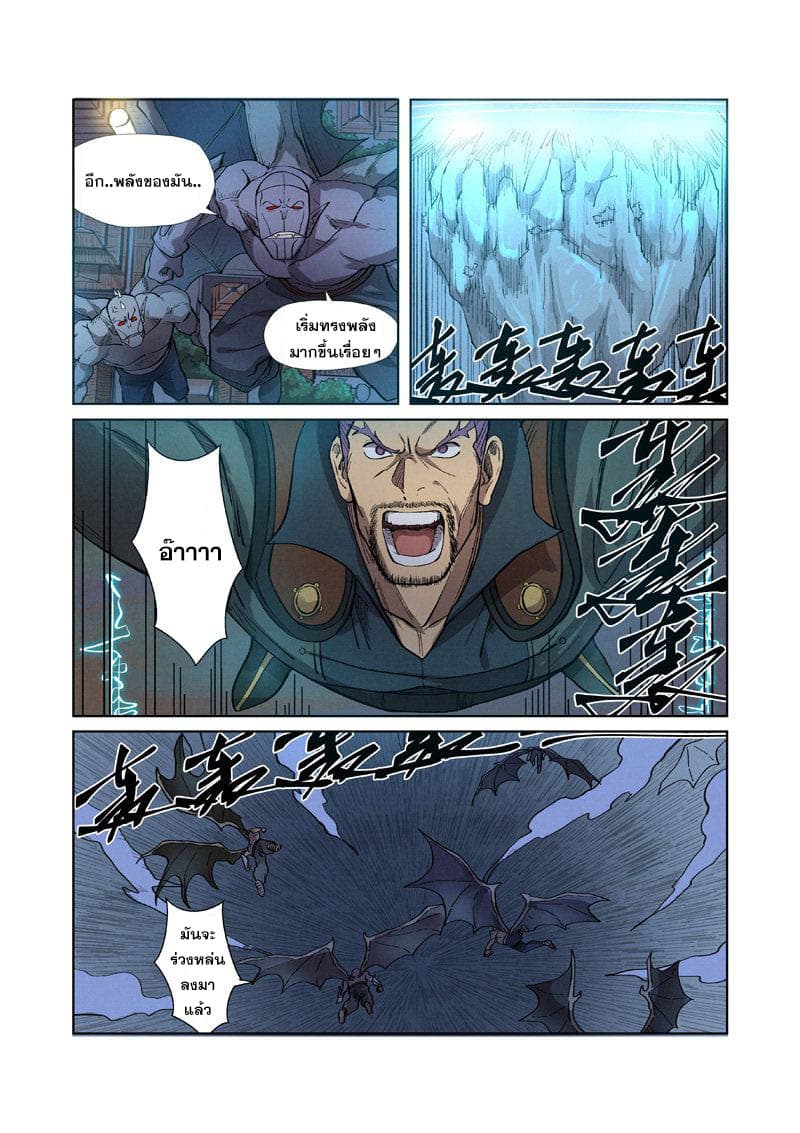 Tales of Demons and Gods page 3