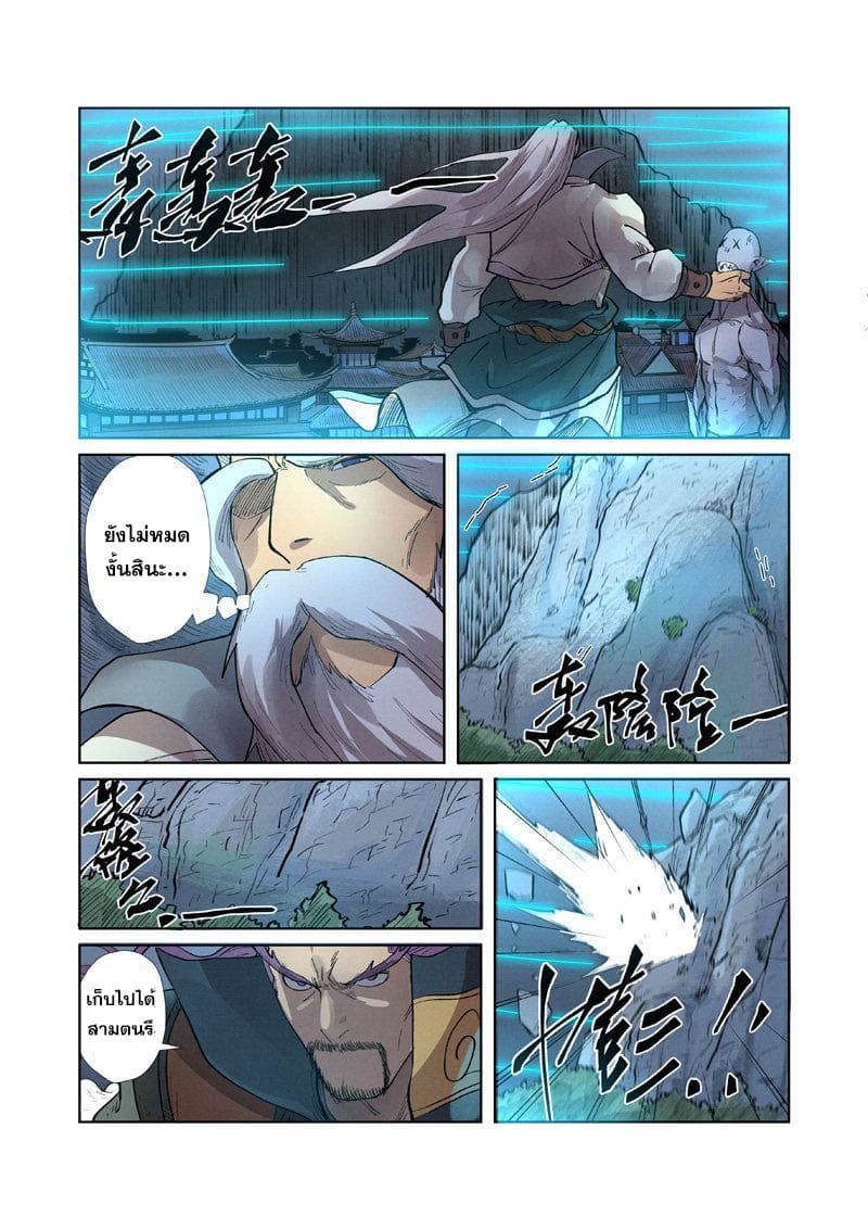 Tales of Demons and Gods page 8