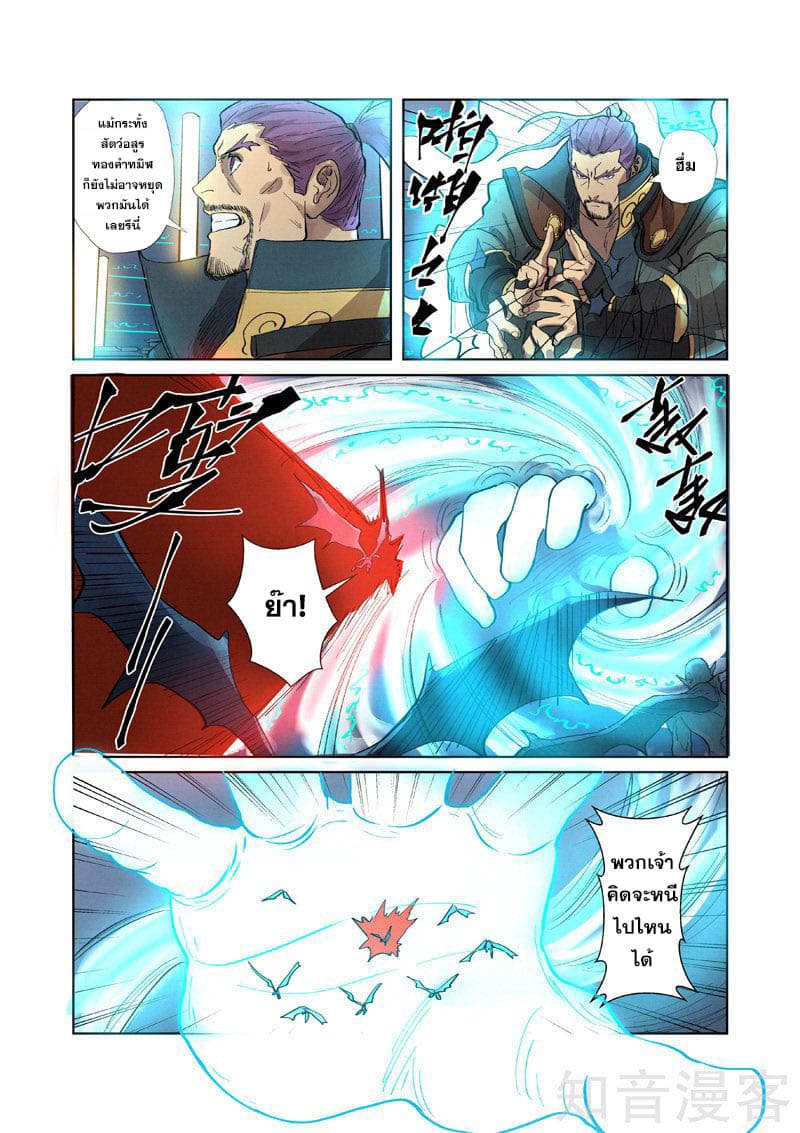 Tales of Demons and Gods page 10