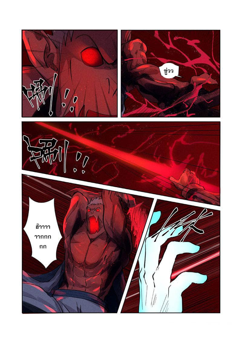 Tales of Demons and Gods page 11