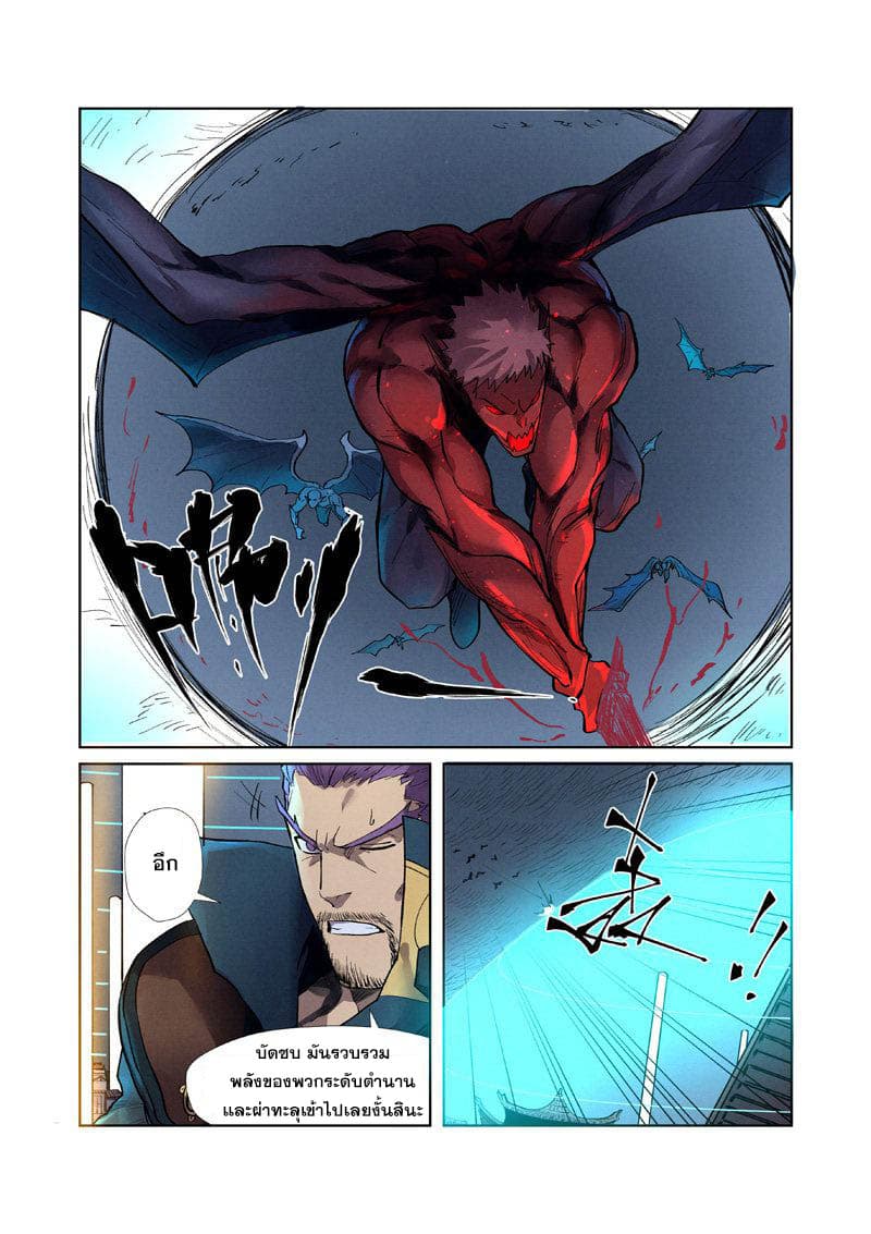 Tales of Demons and Gods page 12