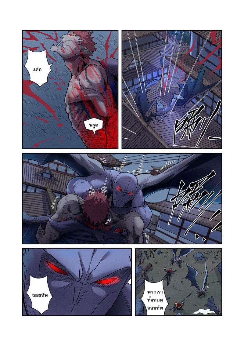 Tales of Demons and Gods page 13