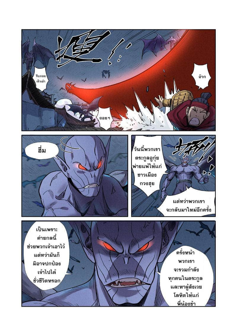 Tales of Demons and Gods page 14