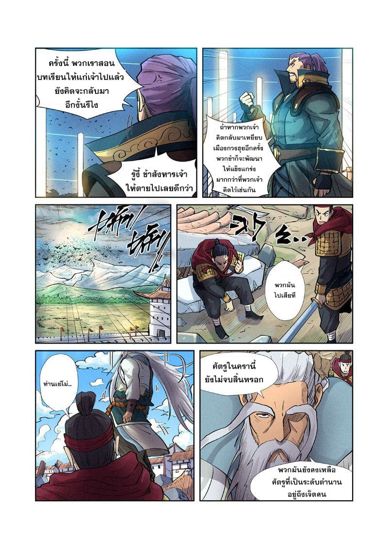 Tales of Demons and Gods page 15