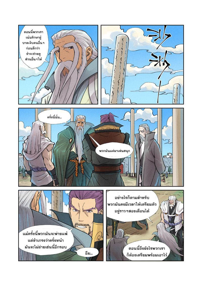 Tales of Demons and Gods page 16