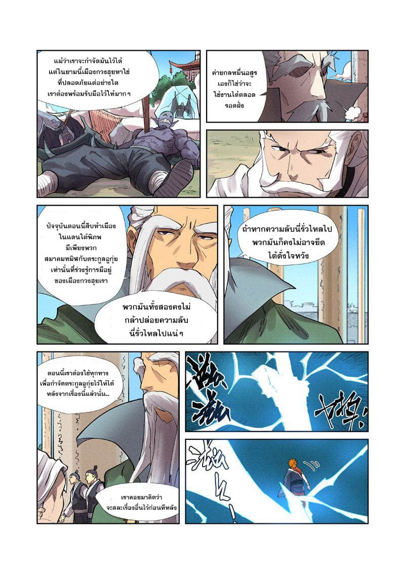Tales of Demons and Gods page 17