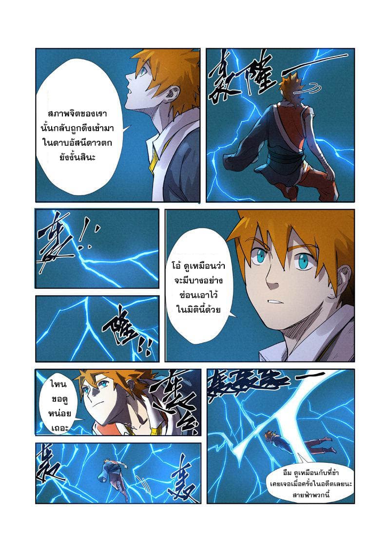 Tales of Demons and Gods page 18