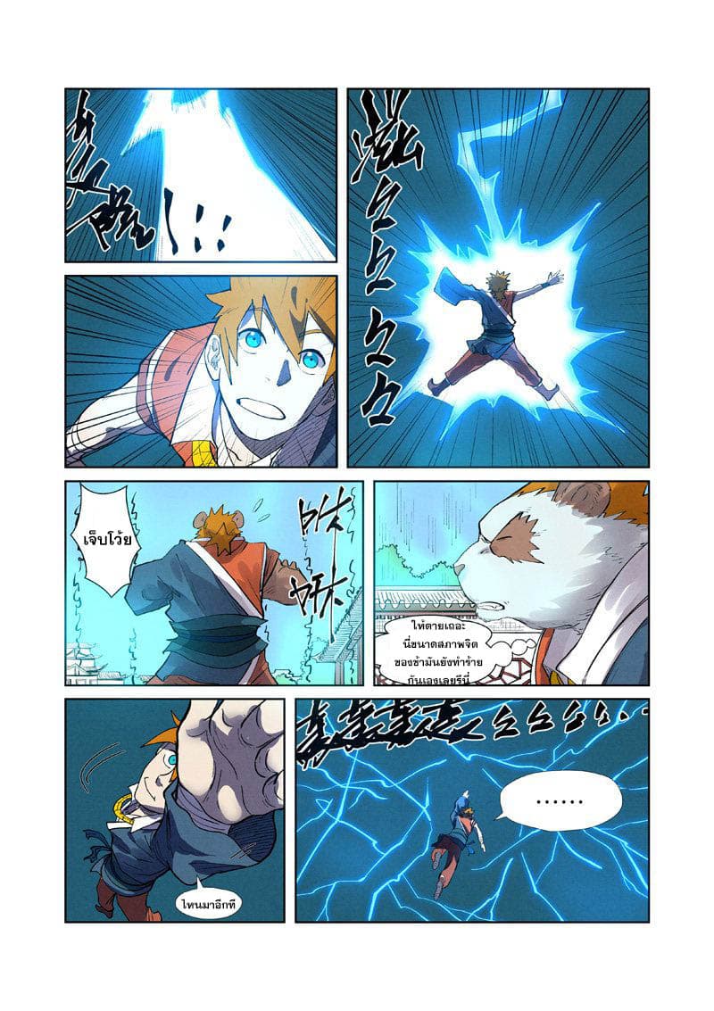 Tales of Demons and Gods page 19