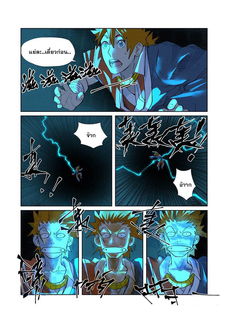 Tales of Demons and Gods page 2