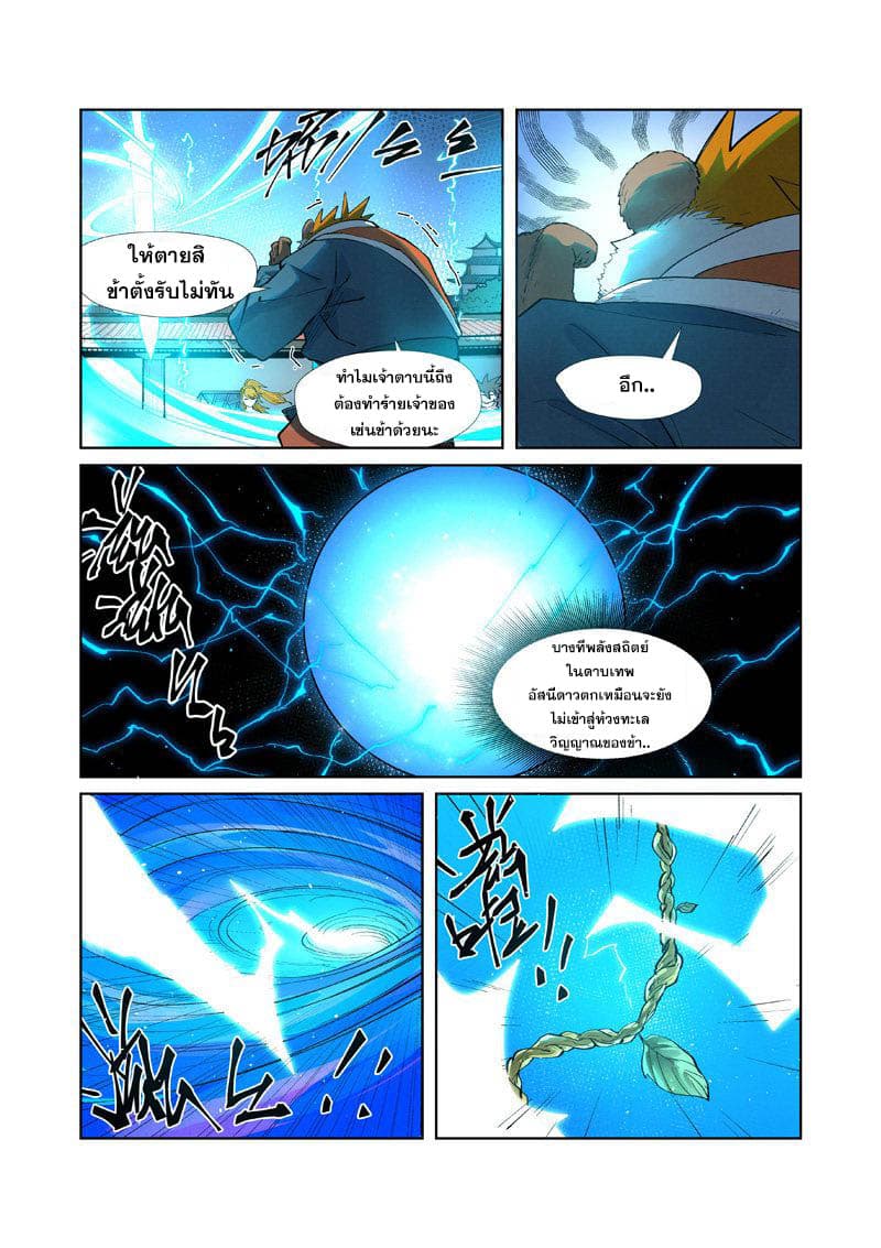 Tales of Demons and Gods page 3