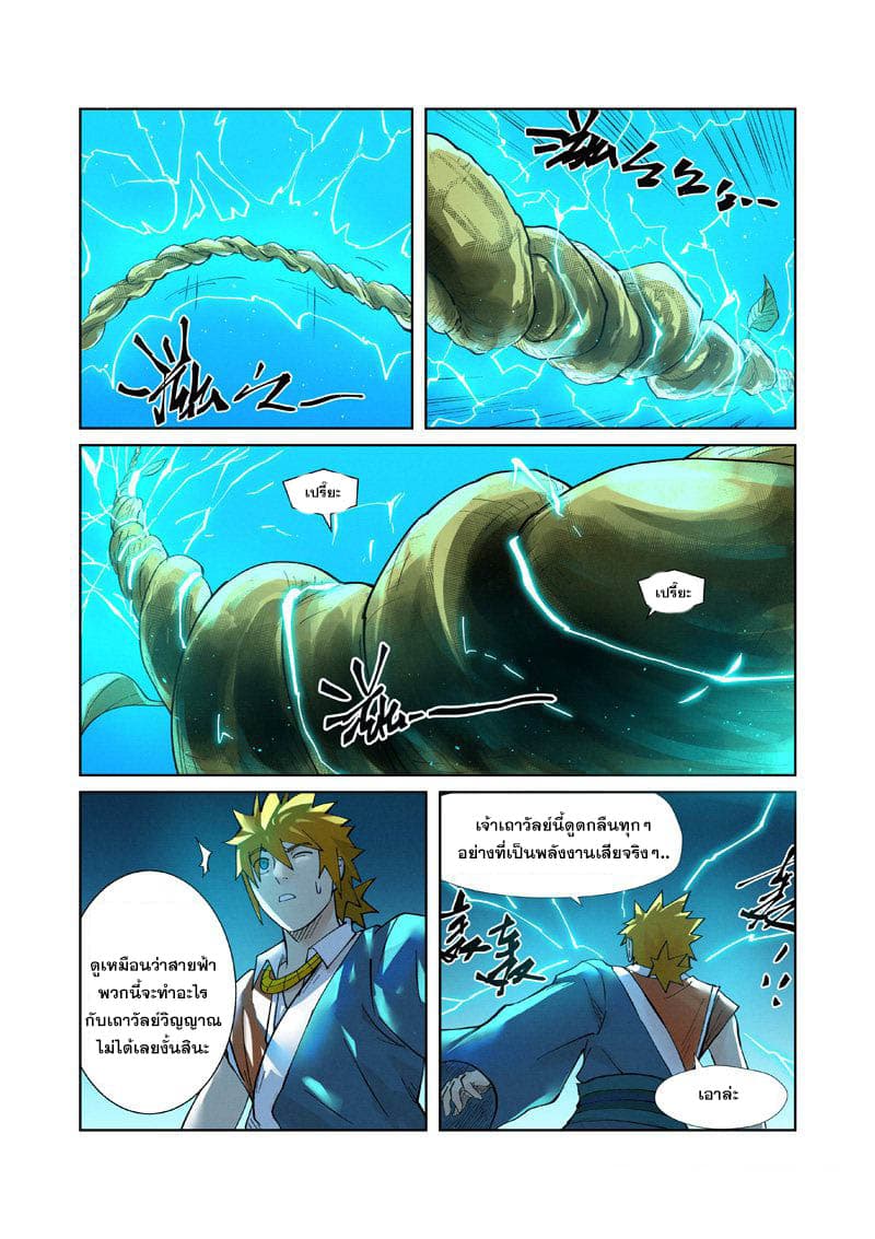 Tales of Demons and Gods page 4