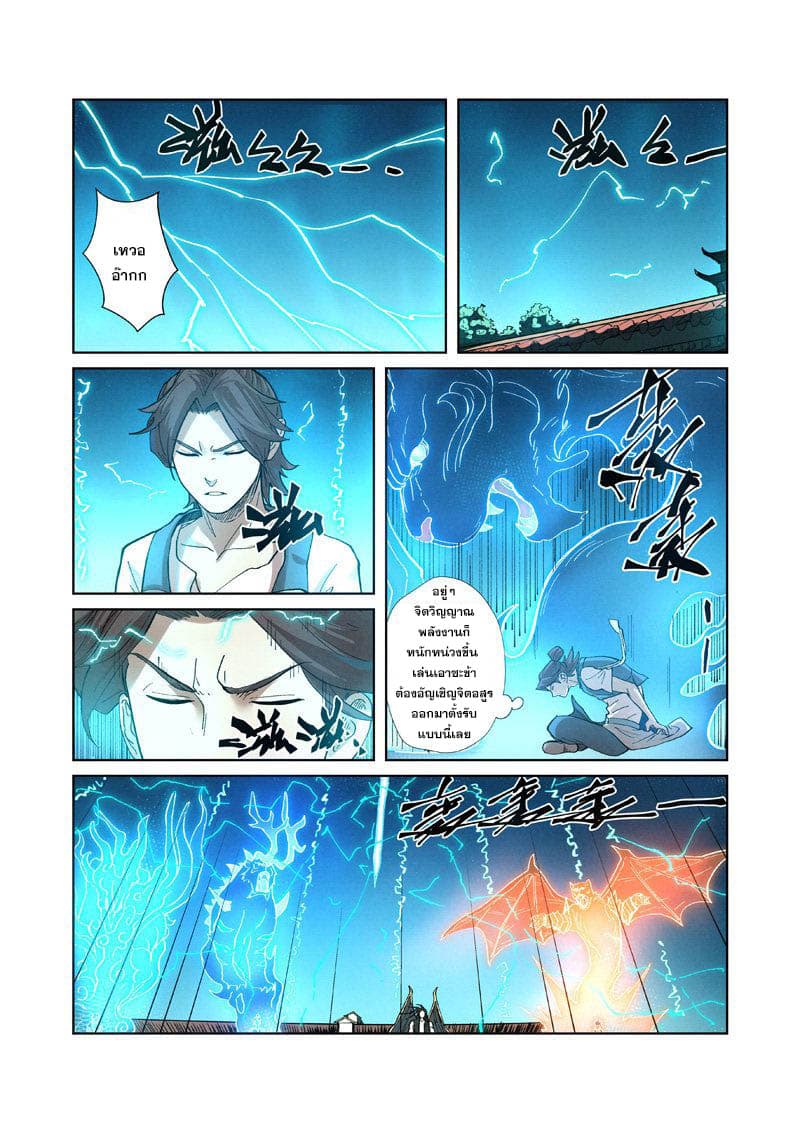 Tales of Demons and Gods page 5