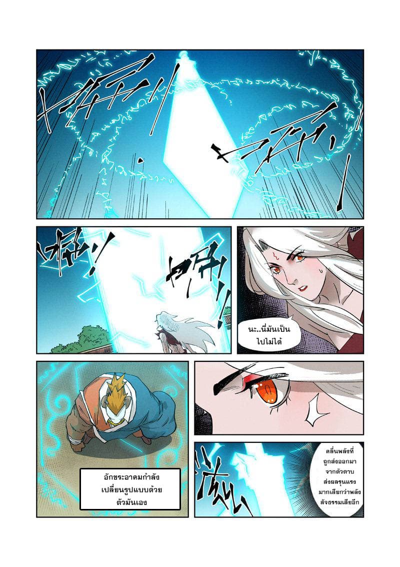 Tales of Demons and Gods page 7