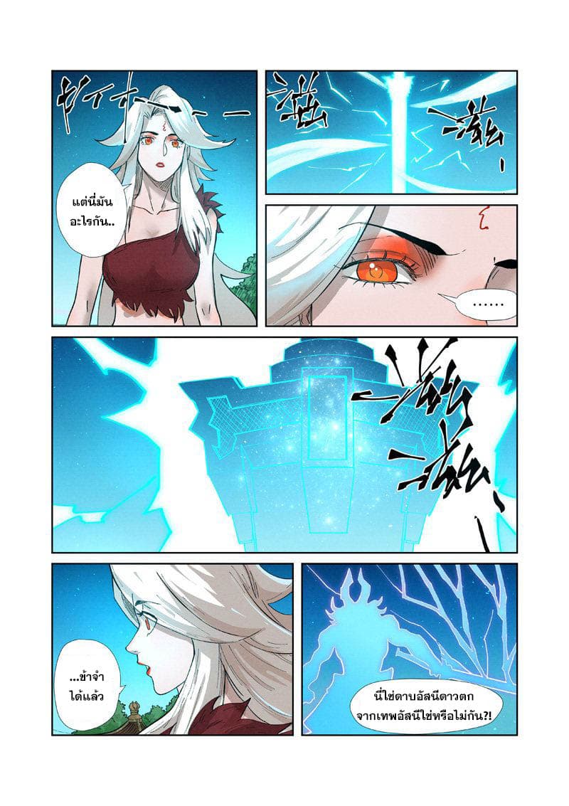 Tales of Demons and Gods page 8