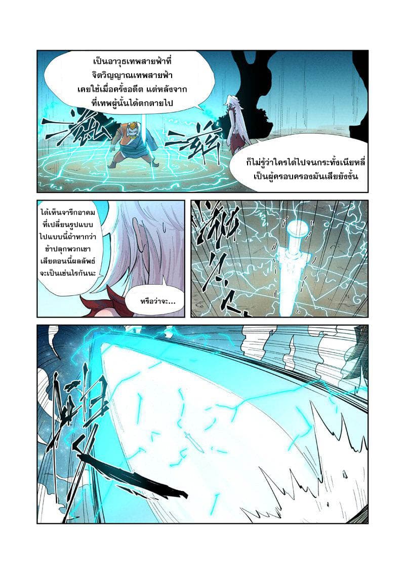 Tales of Demons and Gods page 9