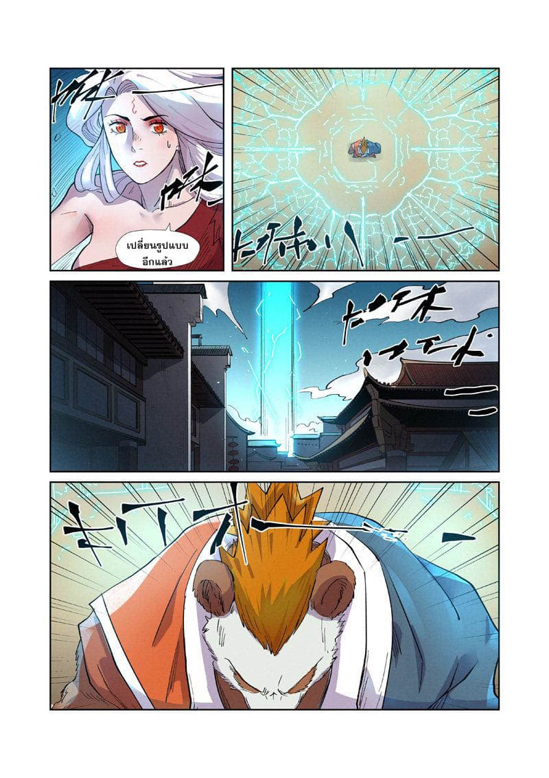 Tales of Demons and Gods page 10