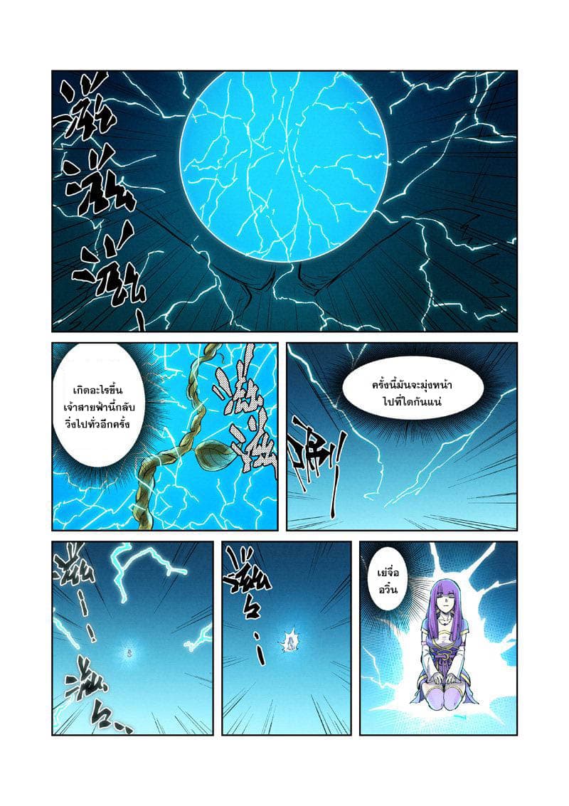 Tales of Demons and Gods page 12