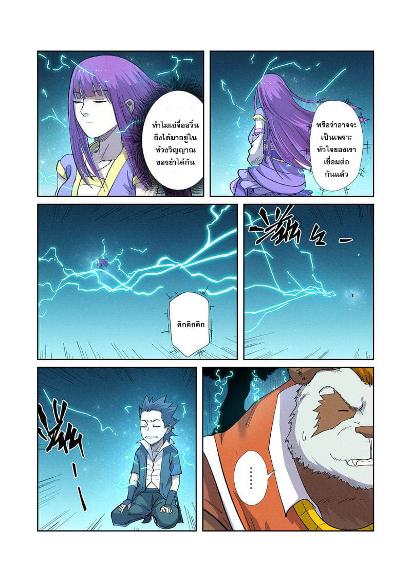 Tales of Demons and Gods page 13